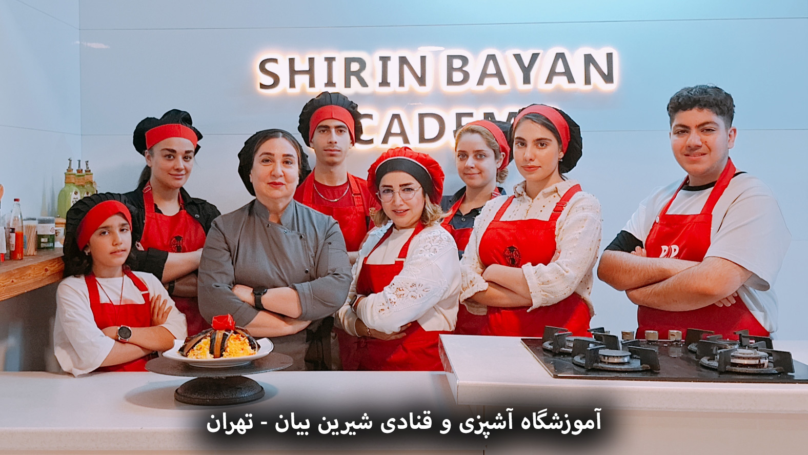 آموزشگاه آشپزی شیرین بیان تهران
